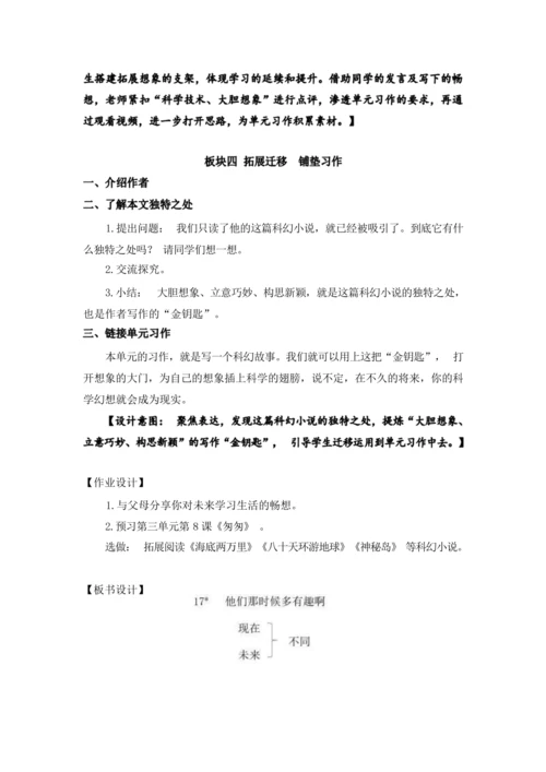 17.他们那时候多有趣啊（优课）教案
