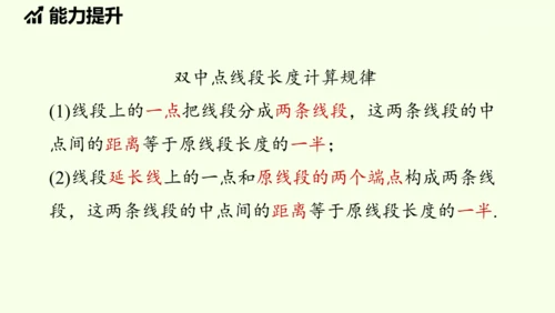 （2024秋季新教材）人教版数学七年级上册第六章几何图形初步章末小结课 课件(共42张PPT)