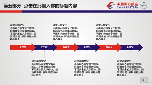 东方航空公司动态通用PPT模板