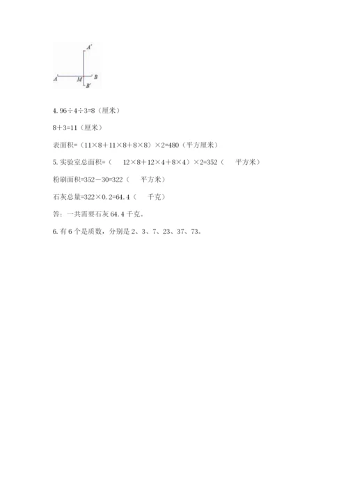 人教版五年级下册数学期末卷精品【夺分金卷】.docx