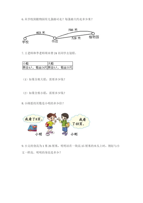 小学三年级数学应用题大全最新.docx