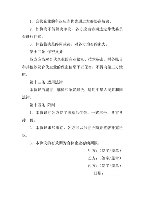 三方合伙股权分配协议