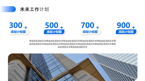 蓝色商务风工作总结汇报PPT模板