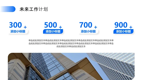 蓝色商务风工作总结汇报PPT模板