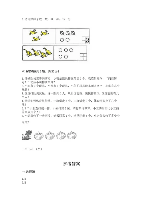 北师大版一年级上册数学期末测试卷含完整答案夺冠