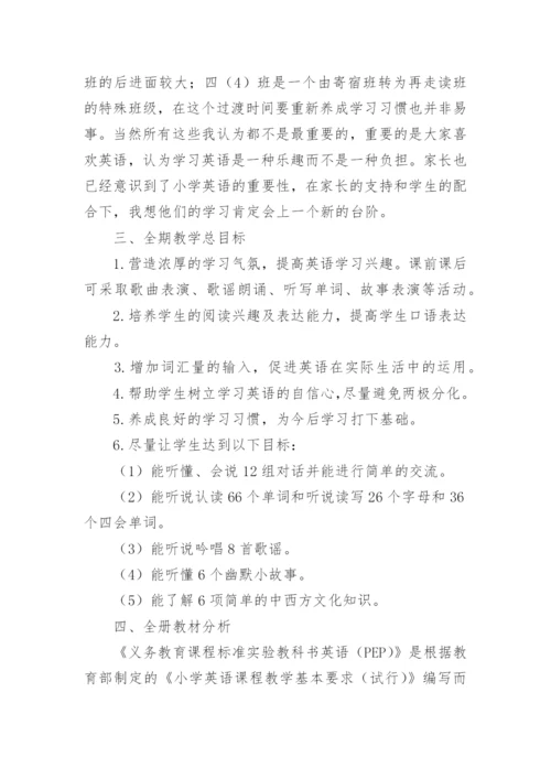 小学英语教师个人工作计划.docx