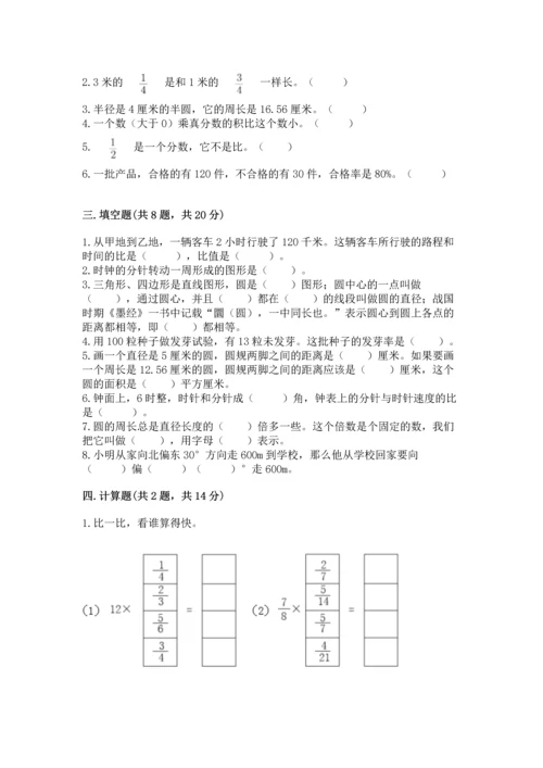 人教版六年级上册数学期末模拟卷及精品答案.docx