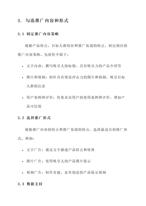 专属推广产品勾选方案