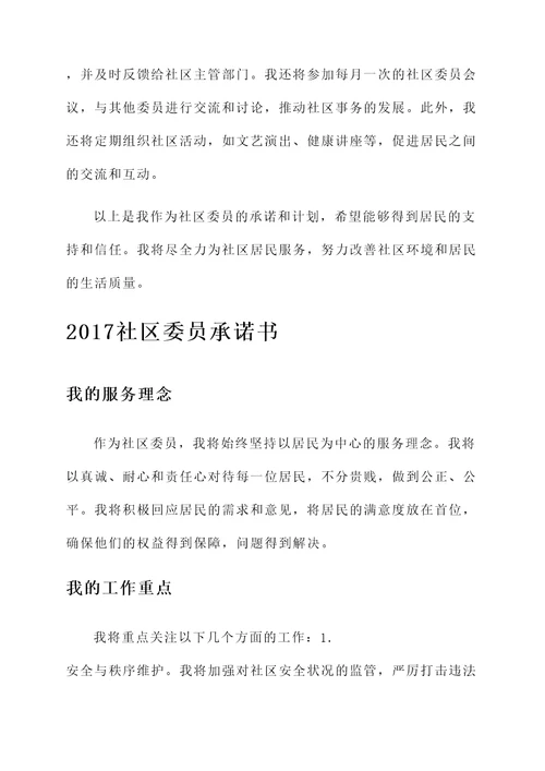 2017社区委员承诺书