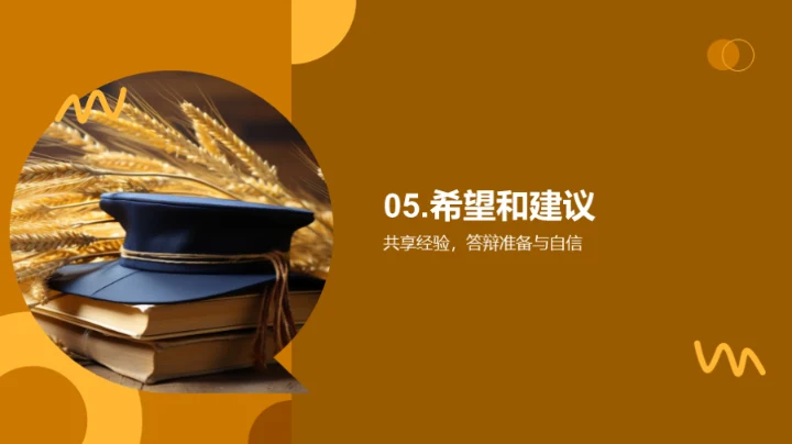 农学答辩全攻略