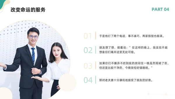 绿色简约如何提高主动服务意识PPT模板宣传PPT动态PPT