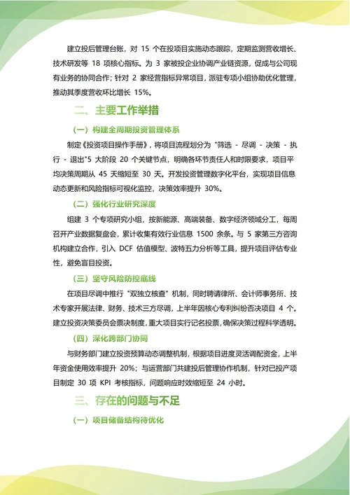 投资部年中工作总结(年度年终通用)