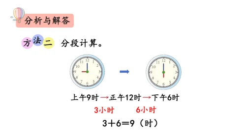 2024（大单元教学）人教版数学三年级下册6.4  解决问题课件（共19张PPT)