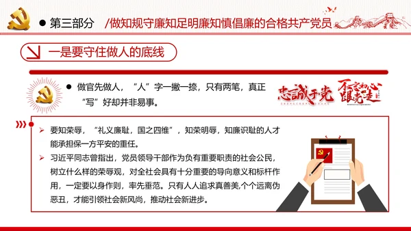 筑牢廉政思想根基廉洁从政廉政教育党政党建党课支部团委学习模板