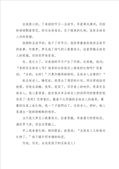 初中的作文300字集锦7篇