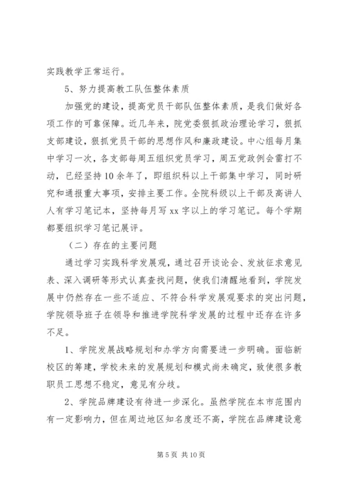 学校领导班子分析检查报告 (2).docx