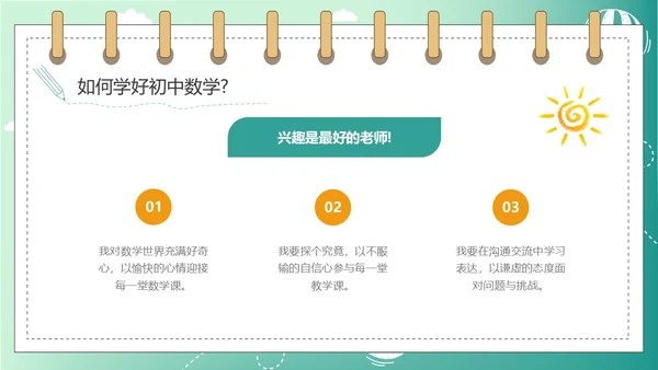 绿色简约插画数学开学第一课新学期新追求ppt模板