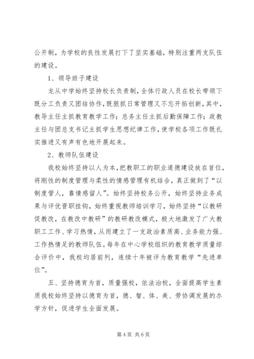 学校建设汇报材料 (9).docx