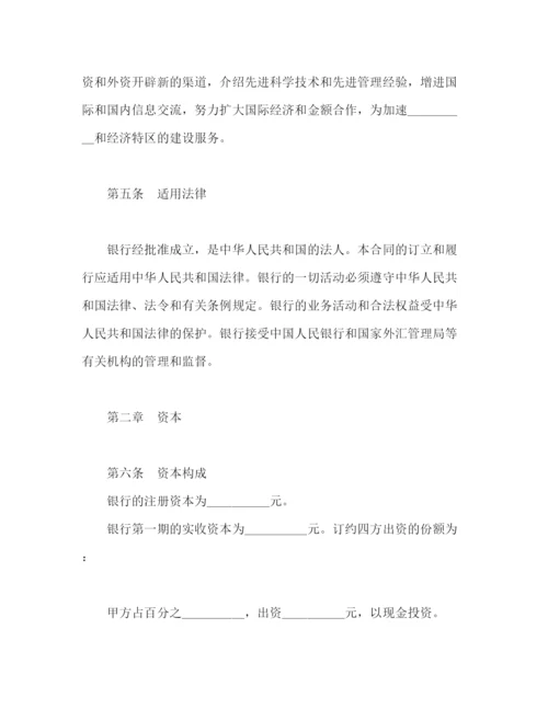 2023年设立中外合资经营企业合同（金融4）2).docx