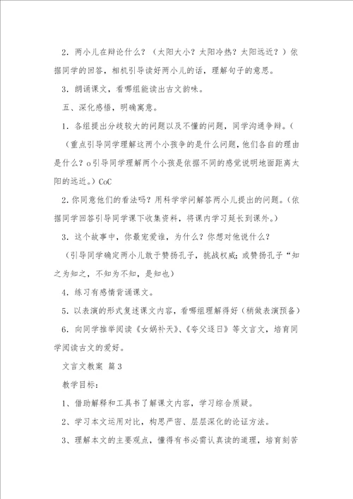 文言文教案5