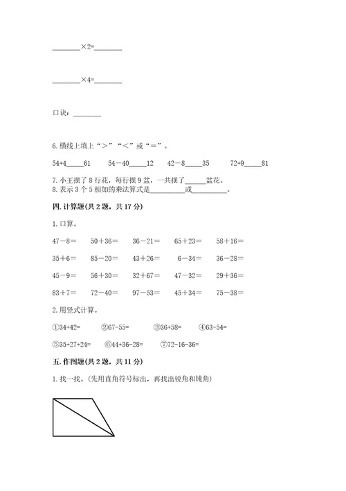 小学数学试卷二年级上册数学期末测试卷考试直接用