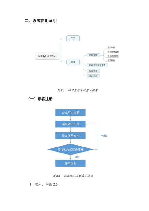 用户手册(7)0.docx