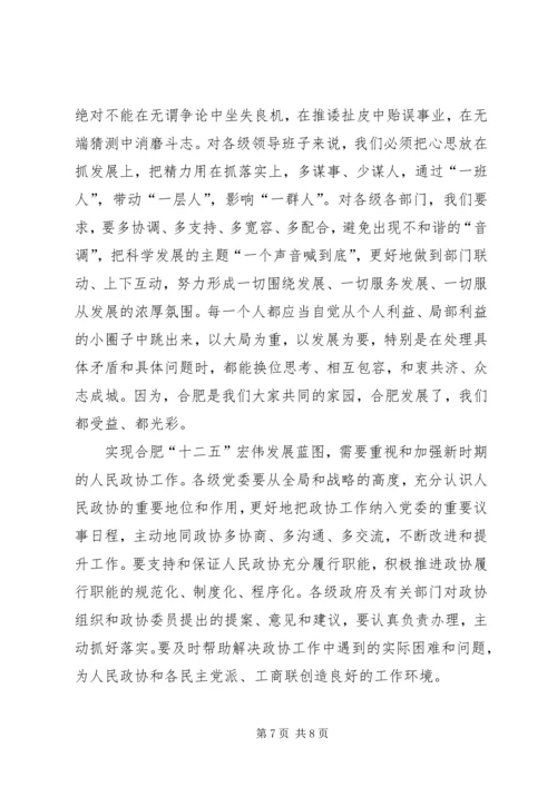 孙金龙同志在市委社情民意座谈会上的讲话.docx