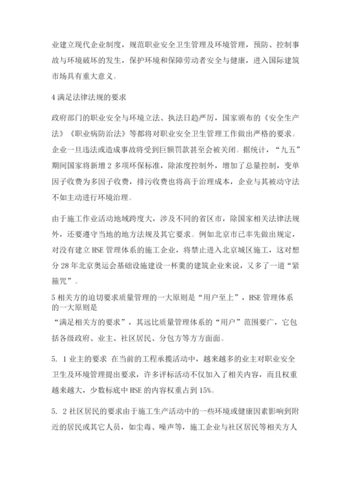 为什么石化施工企业一定要实施HSE管理体系.docx