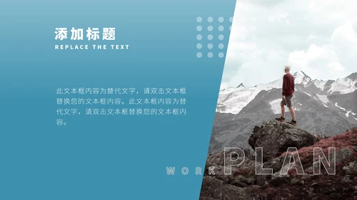蓝色画册风攀登总结汇报PPT模板
