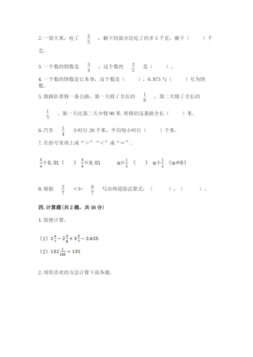 冀教版五年级下册数学第六单元 分数除法 测试卷附完整答案（必刷）.docx