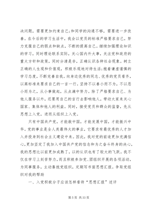 四篇思想汇报及自传 (2).docx