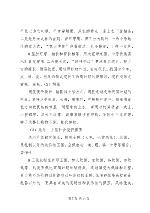 思修课专题报告2.docx