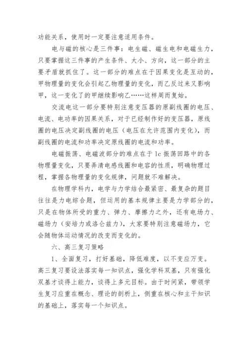 高三物理教学个人工作总结.docx