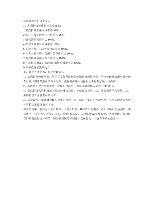 关于护理部个人年终工作总结范文三篇