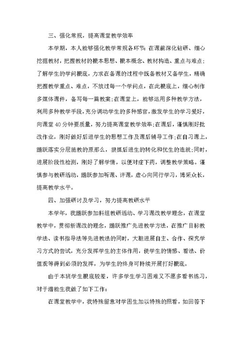 七年级数学下学期教学工作总结