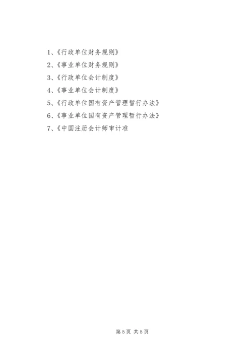 资产清查工作方案 (4).docx