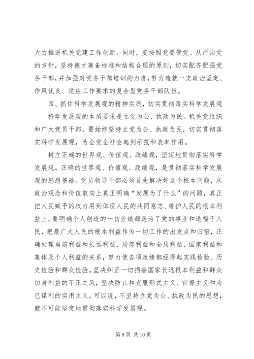 科学机关党建设思考.docx