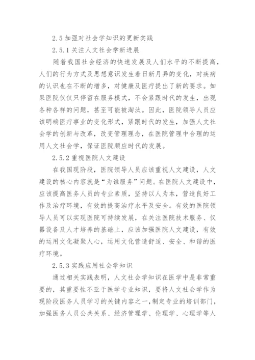社会管理学论文.docx
