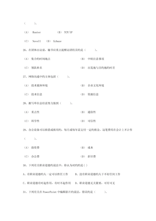 2023年秘书指导秘书考证的五个误区考试题库.docx