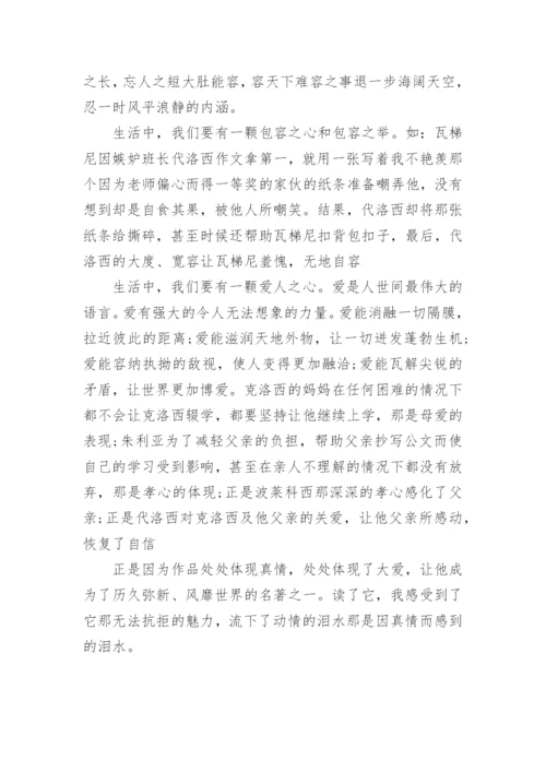 暑假活动读书心得体会800字篇1.docx