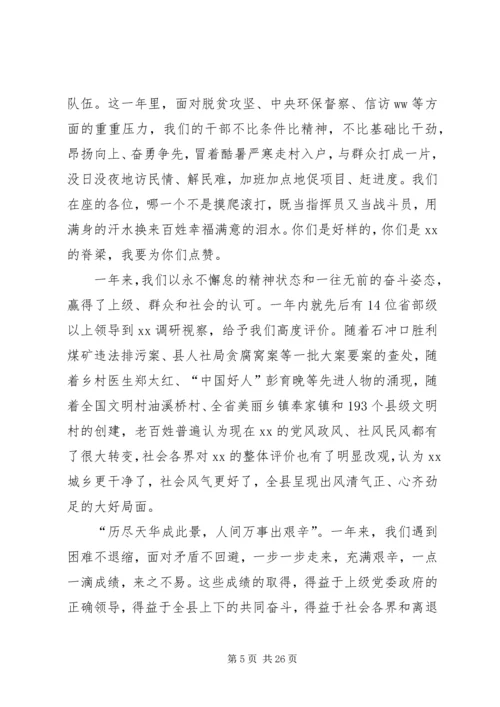 县委书记XX年县委经济工作会议讲话稿.docx