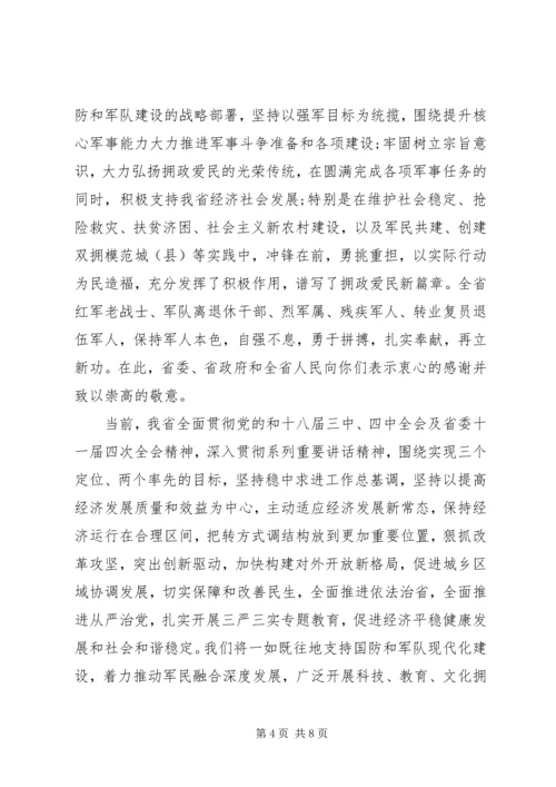 八一建军节致军人的慰问信 (3).docx