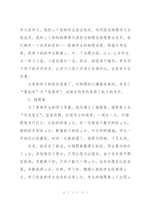 教师春季学期教学工作总结高中物理.docx