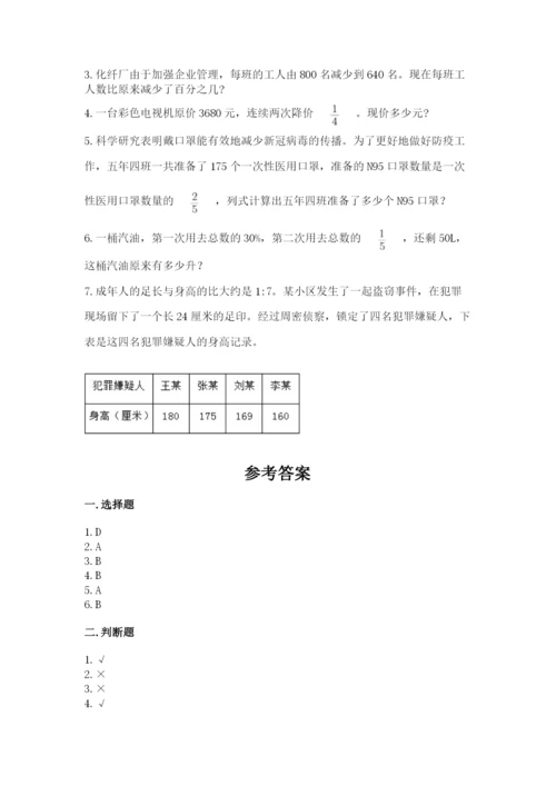 小学数学六年级上册期末考试试卷及参考答案（预热题）.docx