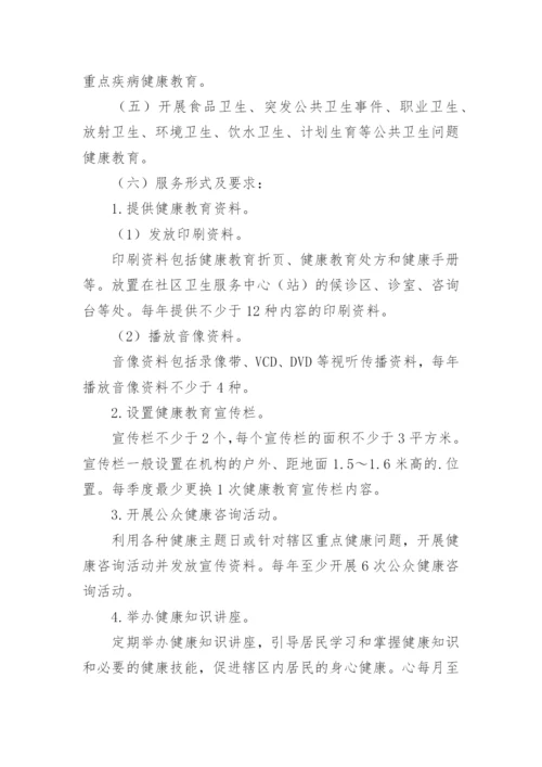 创建健康社区工作方案.docx