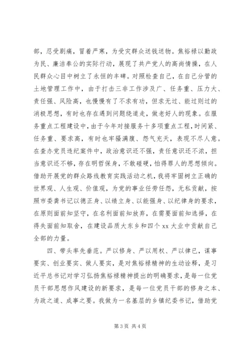 学习焦裕禄三严三实心得体会.docx