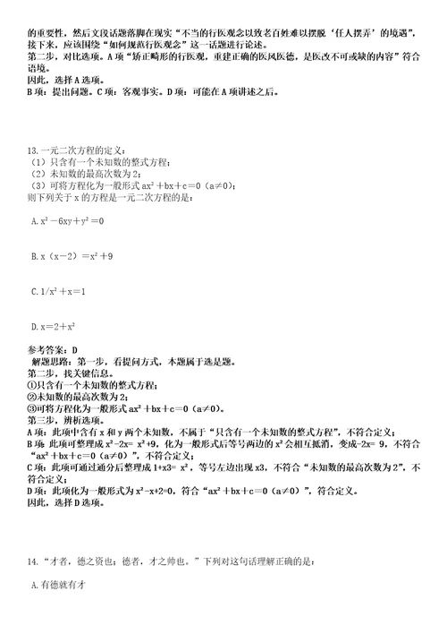 2023年03月2023年山东泰安岱岳区卫生健康类事业单位招考聘用66人笔试参考题库答案详解