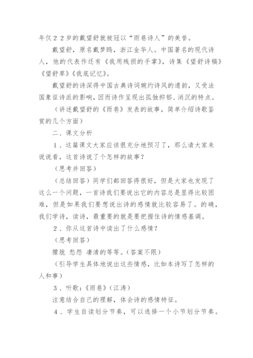 《雨巷》优秀教学设计.docx