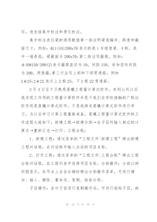 2022工程管理专业实习报告5篇.docx