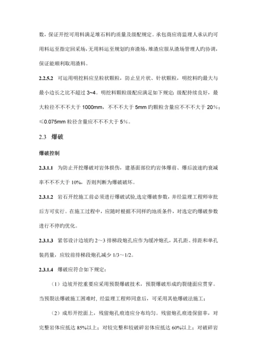 高边坡开挖技术.docx